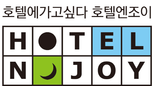 온라인 호텔 예약 전문 사이트 호텔엔조이(대표 강경원)가 본격적인 여름 성수기를 맞아 온라인 사이트 개편을 단행했다고 21일 밝혔다. 이번에 개편된 온라인 사이트는 고객 편의 향상에 중점을 맞춰 PC 버전 사이트의 검색리스트 기능을 업그레이드한 것이 특징이다.